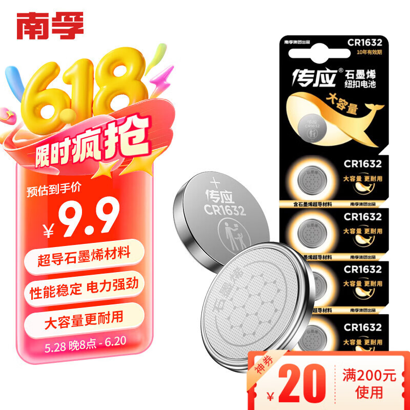传应南孚CR1632纽扣电池5粒 3V锂电池 适用比亚迪丰田凯美瑞汽车钥匙手表遥控器体等cr1632