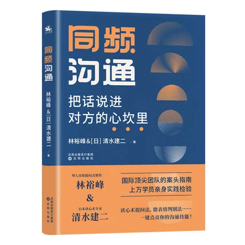 同频沟通 解密16条沟通基本定律,深度剖析32个社交经典场景,解救生活中每个尴尬时刻