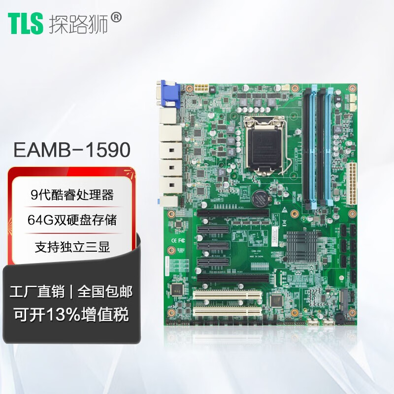 探路狮 EAMB-1590服务器主板C246芯片组支持至强E2100系列8代9代处理器5个PCIE 1590-06/Q370/4个PCIE/M.2 C246芯片组/2PCI