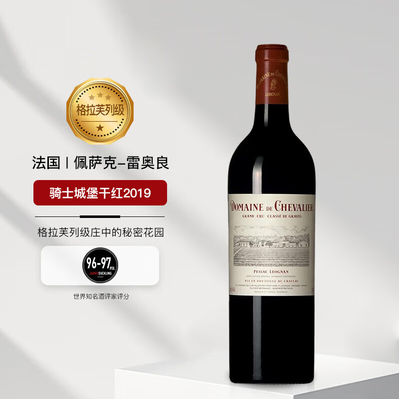 骑士酒庄（DOMAINE DE CHEVALIER）正牌2019年干红葡萄酒 750ml 进口红酒