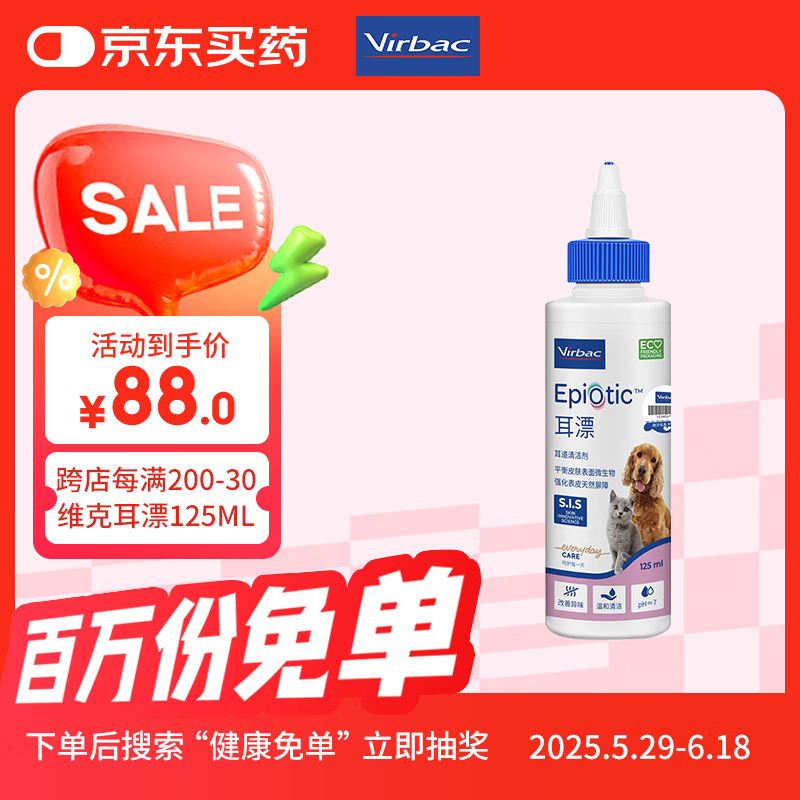 维克（Virbac）耳漂滴耳液狗狗猫咪预防耳螨止痒耳朵清洁宠物洗耳液 125ml