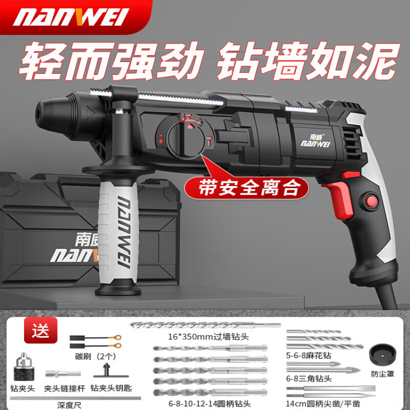 南威輕型電錘工業(yè)級沖擊鉆電鉆電鎬兩用多功能家用小型大功率電鎬 1300W四用款(5米線(xiàn))+能套餐