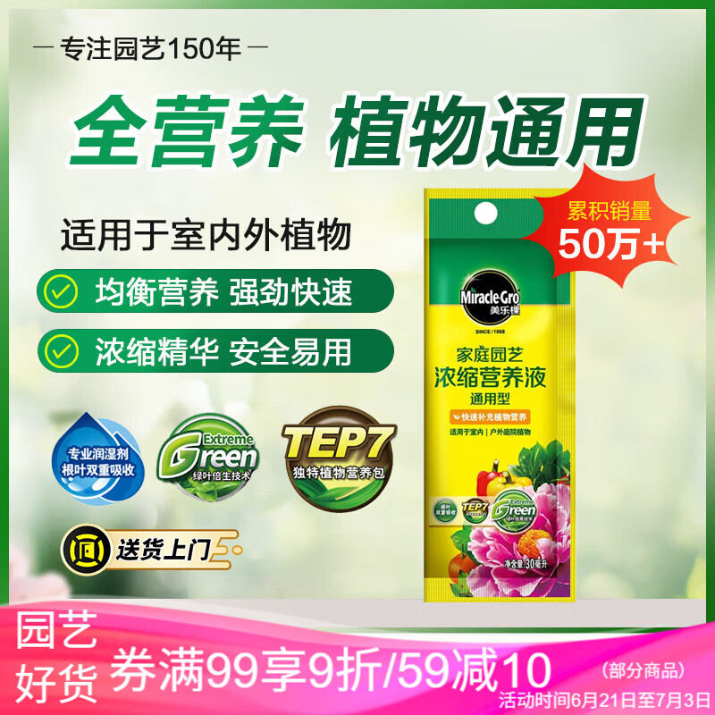 美乐棵通用营养液园艺花肥植物营养液绿萝发财树植物营养液肥料30ML