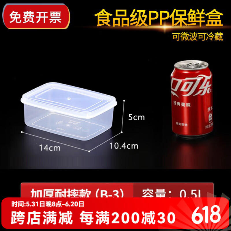 映季 食品级保鲜盒密封塑料大容量收纳盒长方形冰箱整理盒商用分装盒 【促销款】B3-约0.5L 密封保鲜/仿串味