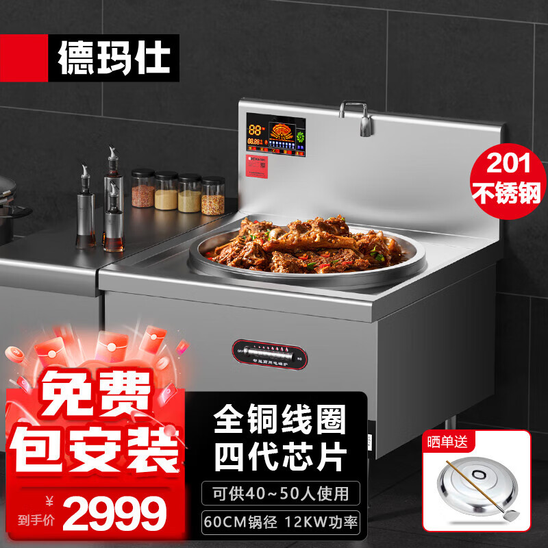 德玛仕（DEMASHI）大功率电磁炉商用电磁灶台大锅灶单头双头电灶台凹面学校酒店食堂厨房炒菜汤锅炉201丨 12kw单头丨锅径60丨MC-DC12C-06