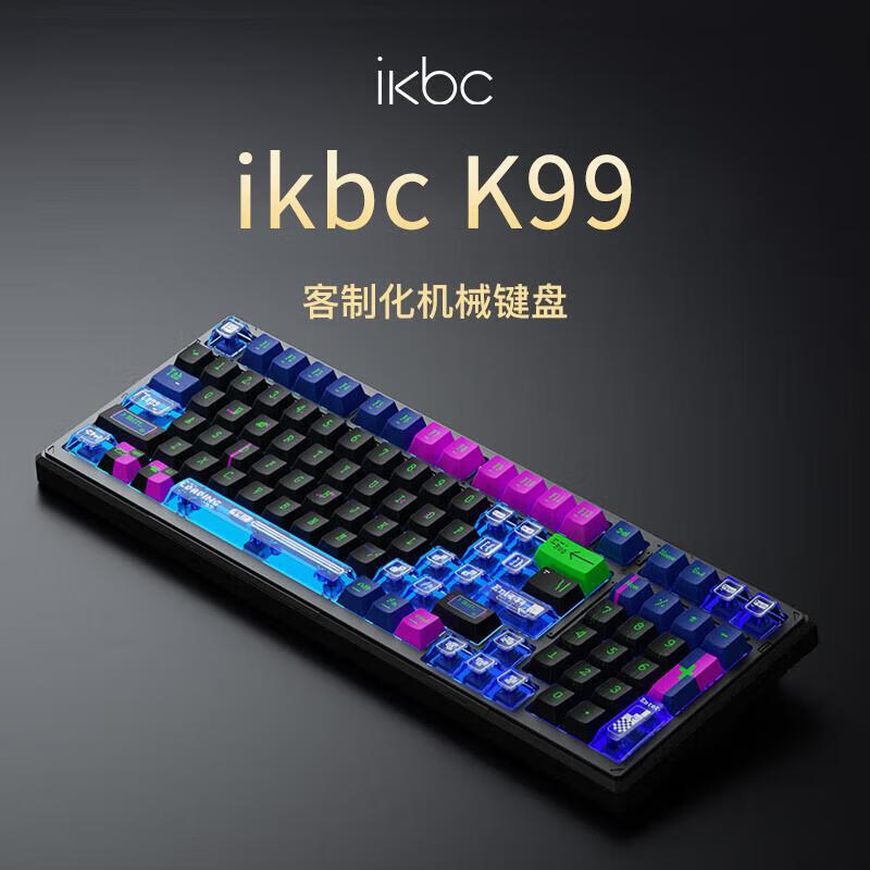 ikbc无线机械键盘有线蓝牙三模RGB客制化高颜值游戏电竞办公电脑 K99至尊版程序世界 