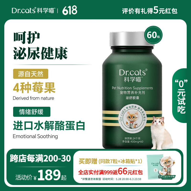 科学喵Dr.cats泌舒胶囊进口水解酪蛋白呵护泌尿健康猫犬通用 【爆款推荐】舒缓泌尿 60粒*1盒