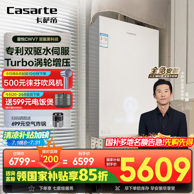 卡萨帝（Casarte）16升【星悦CWV7】零冷水燃气热水器天然气国家补贴以旧换新双驱水伺服增压恒温JSQ31-16CWV7FVXGU1
