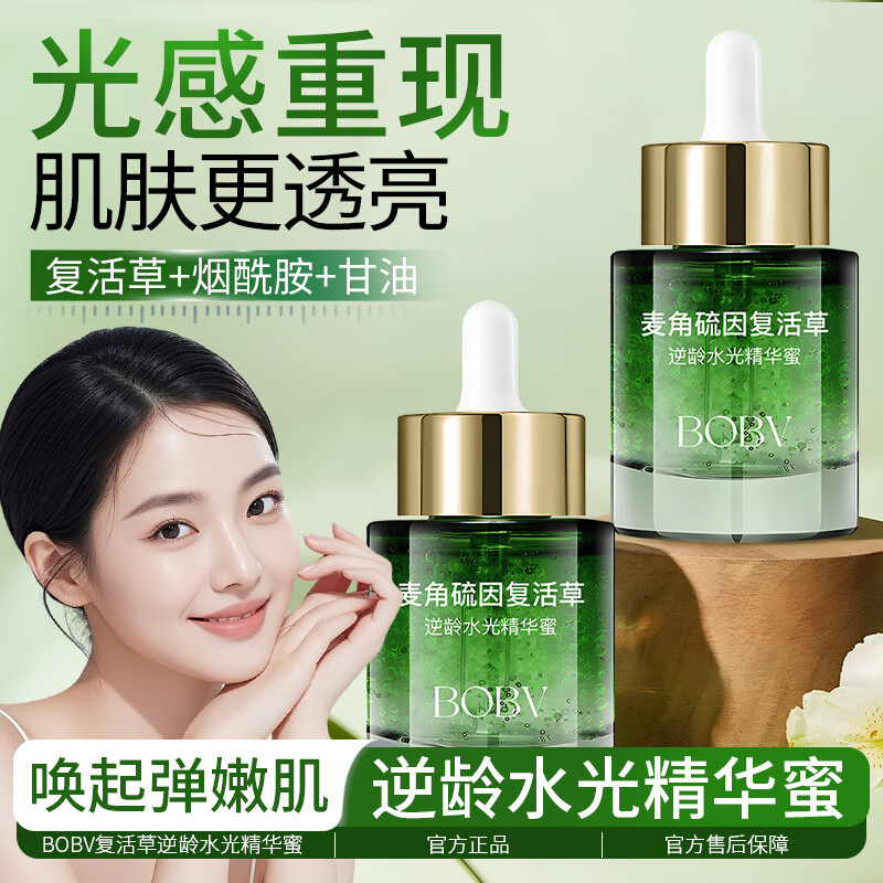 BOBV麦角硫因复活草逆龄水光精华蜜原液补水保湿精华油正品 1瓶50ml【基础呵护】