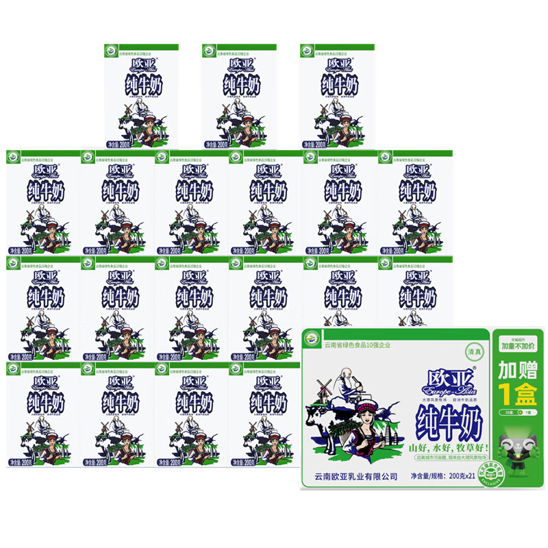 【加量不加价】欧亚高原全脂纯牛奶早餐乳制品 纯牛奶 21盒 200g*21盒