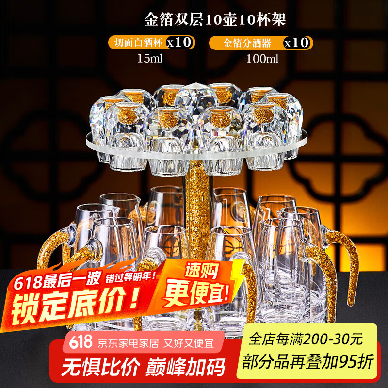 DELISOGA 轻奢金箔酒盅家用白酒杯分酒器套装水晶玻璃创意钻石小一口杯子 千面10杯金箔10壶+旋转水晶架