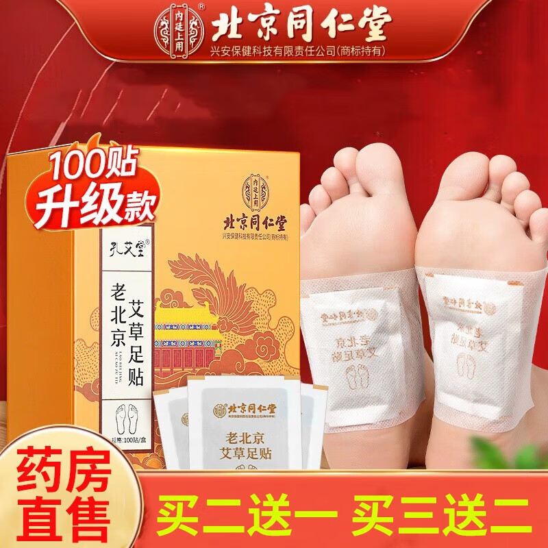 北京同仁堂老北京艾草足贴自热贴去除湿气暖脚艾叶睡眠足贴自发热暖足热敷贴 5盒装【买3贈2】巩固装
