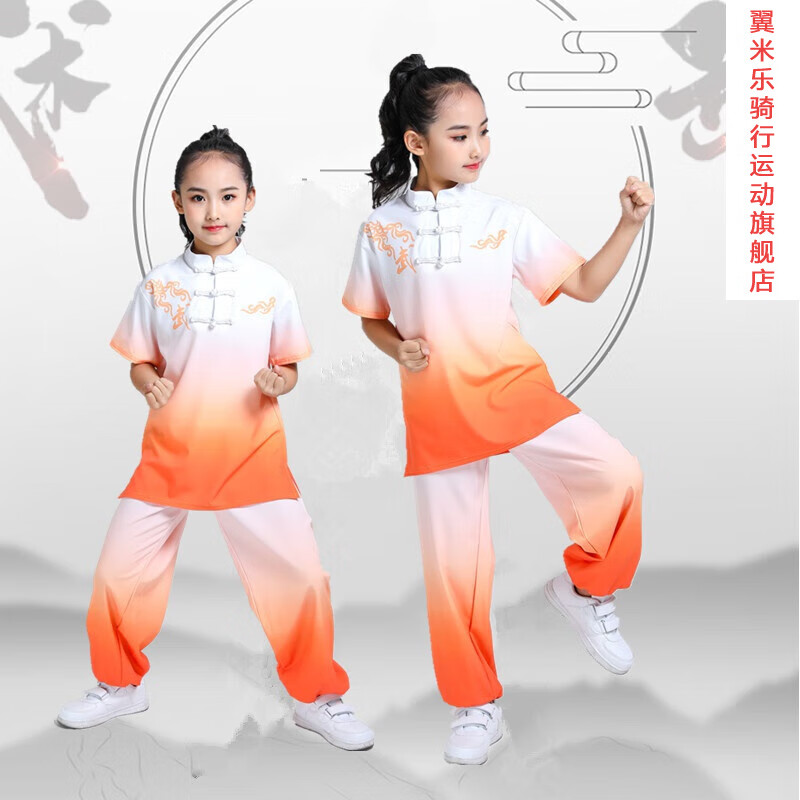 翼米樂兒童武術(shù)練功服武館訓練校服中國風幼兒園功夫比賽表演出服裝短袖 桔紅色 100cm