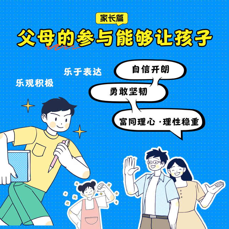 陪孩子走进新初一青春期男孩女孩枕边书成长手册初中生青春期阶段教育孩子成长问题亲子阅读心理辅导小升初青少年成长指导读物 【陪孩子走进新初一】家长篇+学生篇