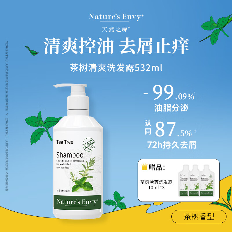 天然之扉 茶树清爽控油去屑薄荷清爽洗发露男女头皮清洁洗头水护发乳532ml 茶树清爽洗发露 532ml