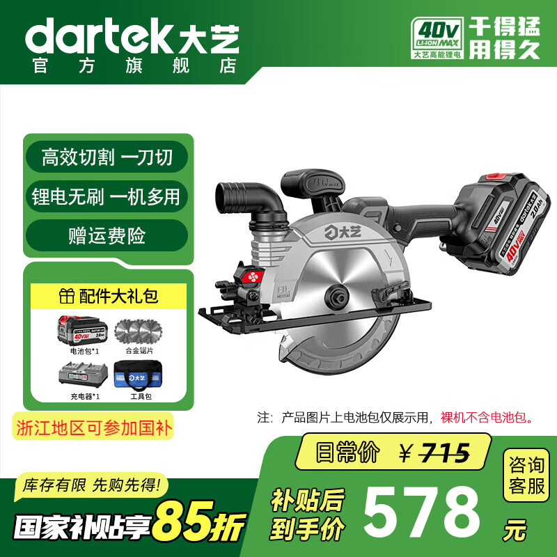 大艺工业级6寸电圆锯40V 55mm大切深切割机木工锯多功能手提电锯 40V153-2D【2.0单电套装】
