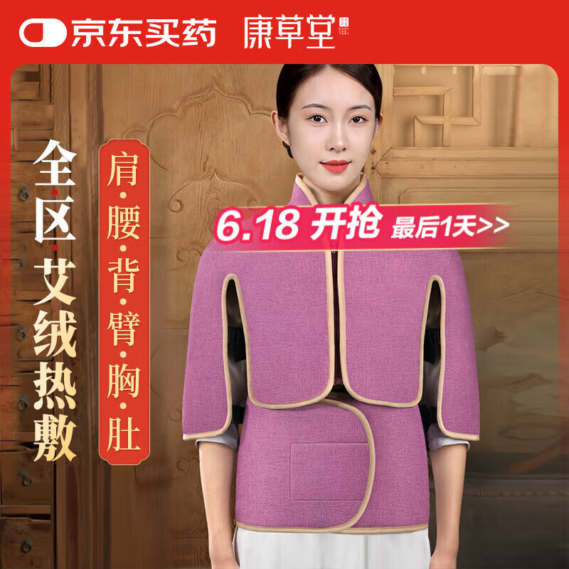 康草堂 肩颈盐袋海盐颈椎热敷包电加热粗盐理疗家用腰部艾灸包袋子