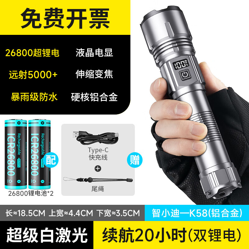 智小迪手电筒2025新款超级强光超亮充电家用耐用户外远射超长续航大容量 【2025新款白激光】26800双锂电