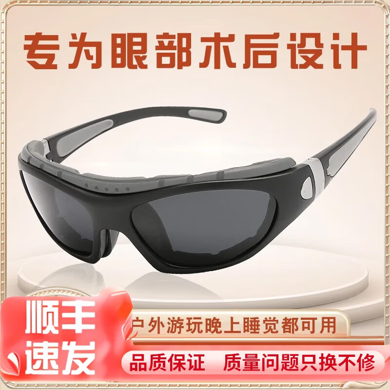 镜呗(JINGBEI)白内障术后偏光防紫外线飞秒近视激光黄斑刺眼干眼畏光平光护目镜 术后护目镜-日夜两用 京东折扣/优惠券