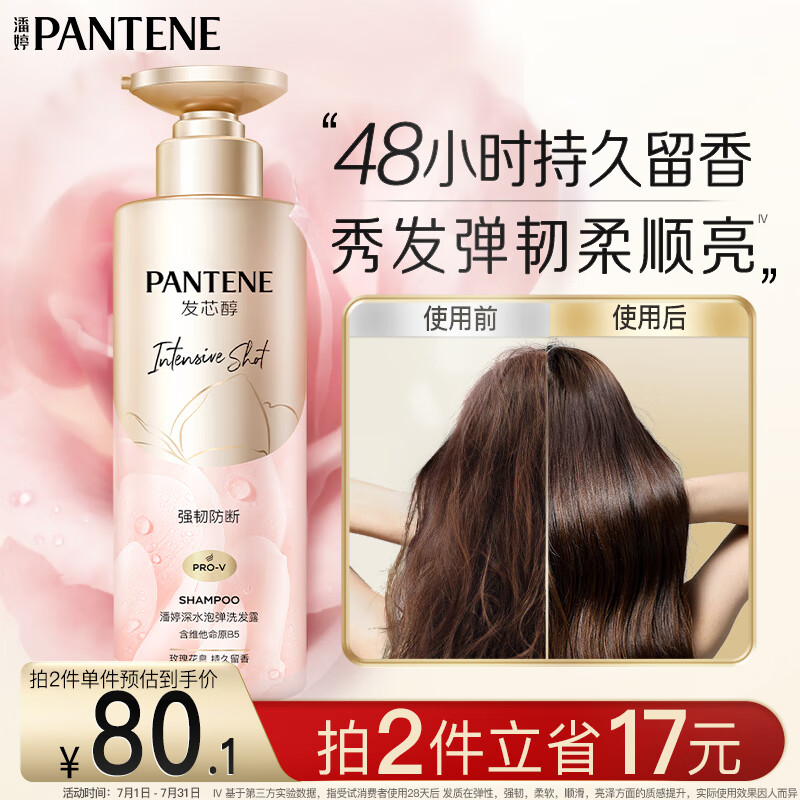 潘婷玫瑰嘭嘭瓶深水泡弹洗发水530g玫瑰香氛洗发露强韧防断型第三代