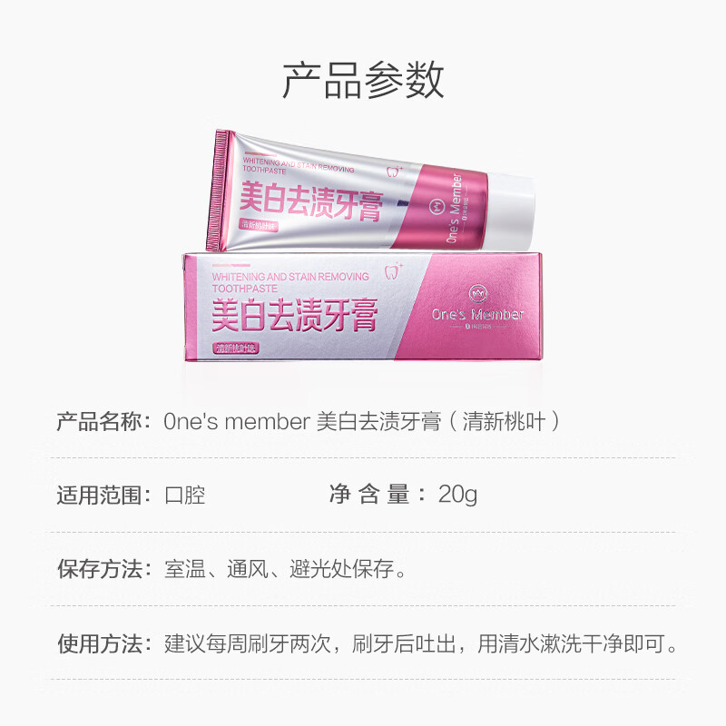 1号会员店火山浮石美白去渍牙膏20g 去黄去烟渍去牙垢清新口气