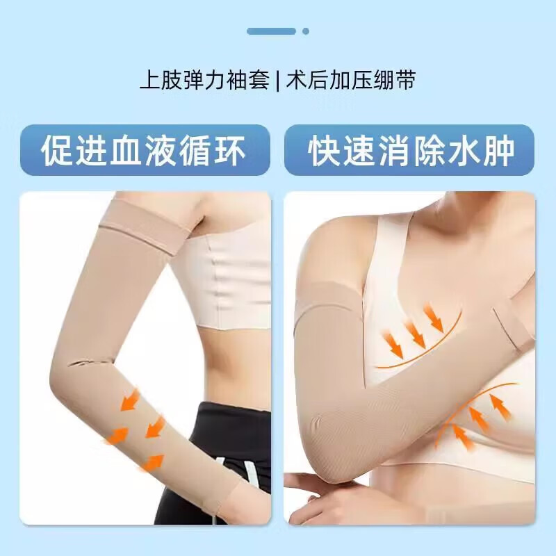 通用日本淋巴水肿压力袖套弹力袖套淋巴手臂水肿术后静脉曲张袖套 长臂套-九分款-肤色【M码】