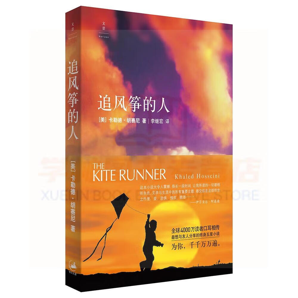 追风筝的人阿富汗普通人的遭遇是过去的重演纽约时报书榜上榜超10 追风筝的人2021版