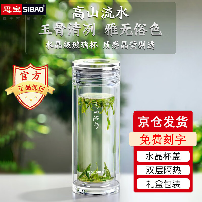 思宝(SIBAO)高山流水双层玻璃杯子办公杯高档商务木质礼盒男泡茶水杯团购定制 高山流水280ml【礼盒包装】 京东折扣/优惠券