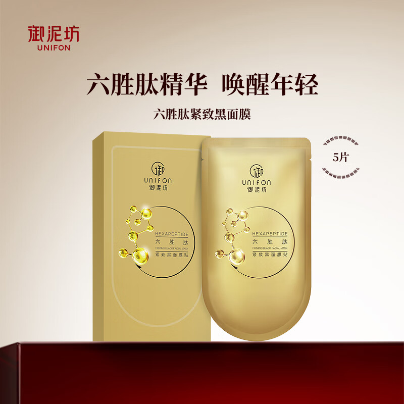 御泥坊面膜 六胜肽补水保湿紧致抗皱面膜 5片 礼物