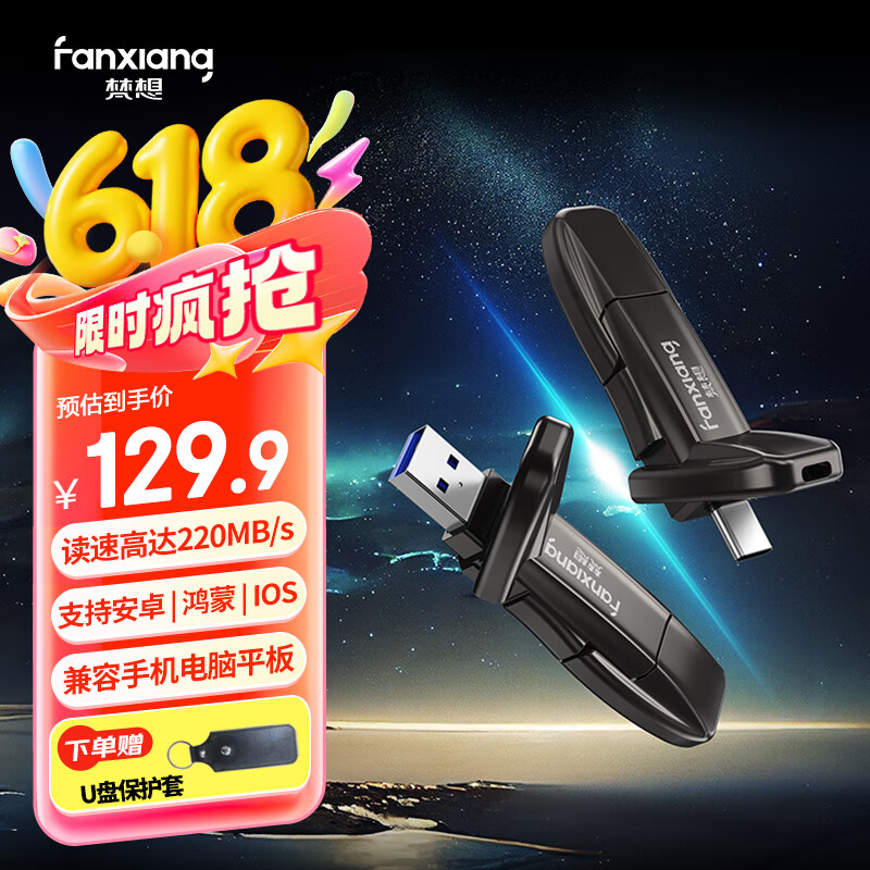 梵想（FANXIANG）256GB USB3.2 Type-c双接口U盘FF378 读速220MB/s 商务车载大容量手机电脑通用优盘