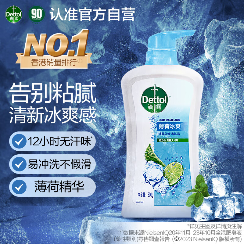 滴露（Dettol）沐浴露薄荷冰爽600g