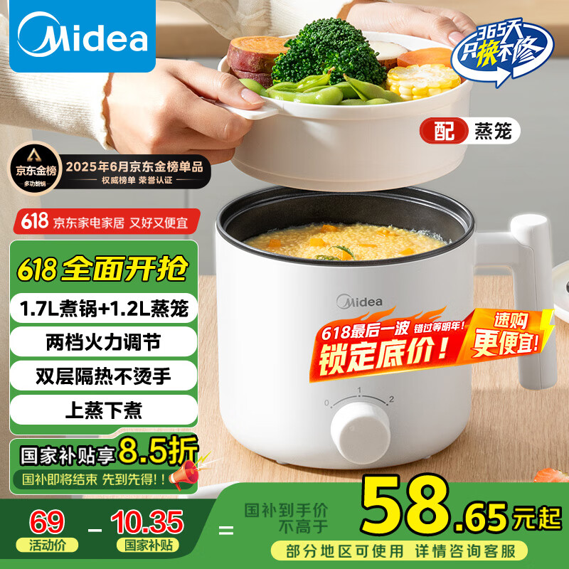 美的（Midea）电煮锅 宿舍小电锅 电蒸锅 学生寝室一体泡面小火锅 多功能锅 XZE1613 1.7L 配蒸笼【国家补贴】