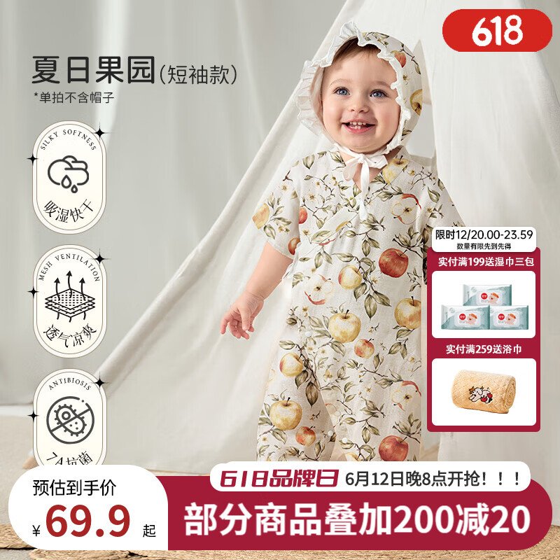 欧孕（OUYUN）婴儿连体衣春秋宝宝竹棉纱布和尚服薄款亲子哈衣爬服【无帽子】 夏日果园-袖短 【莫代尔竹棉】 66cm