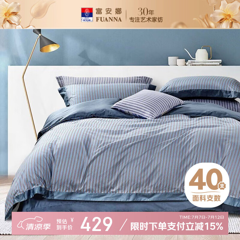 富安娜 四件套床上用品純棉簡(jiǎn)約提花套件全棉斜紋床單被套 中性條紋 1.8米 床單款 （被套229*230cm）