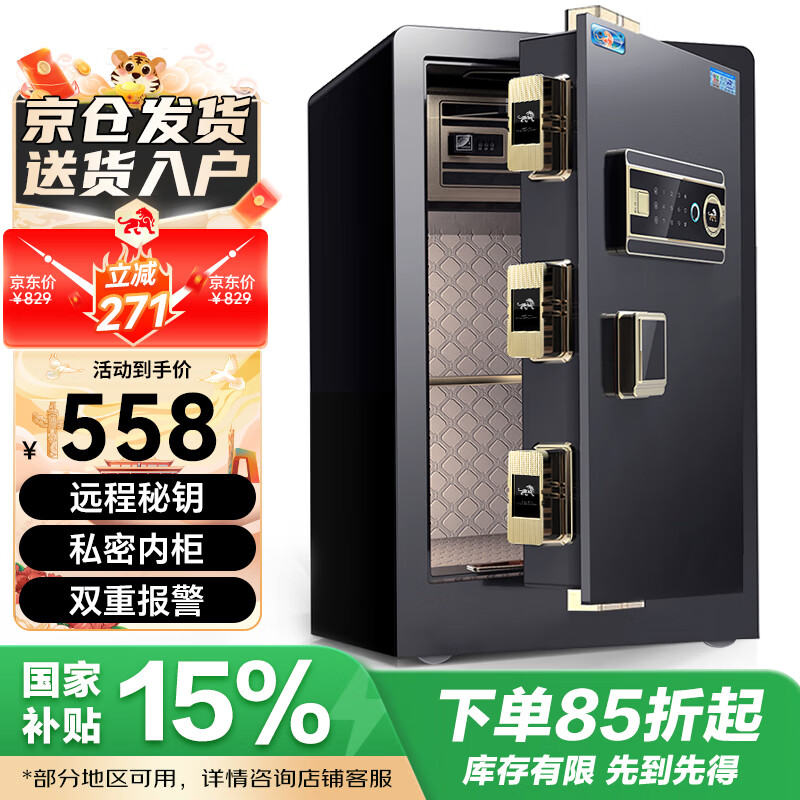虎牌保险柜家用小型指纹密码办公财务专用保险箱全钢防盗可入墙保密保管柜 博瑞系列 60cm 钢琴黑