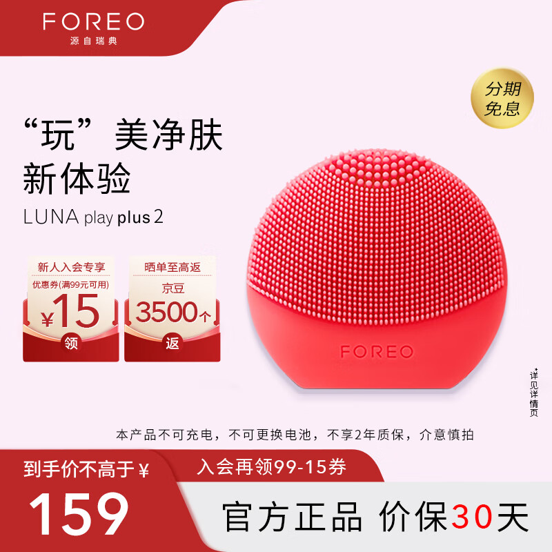 斐珞尔（FOREO）露娜洁面仪LUNA Play Plus2玩趣增強版电动洗脸仪温和清洁按摩洗脸神器 活力桃红 不可充电