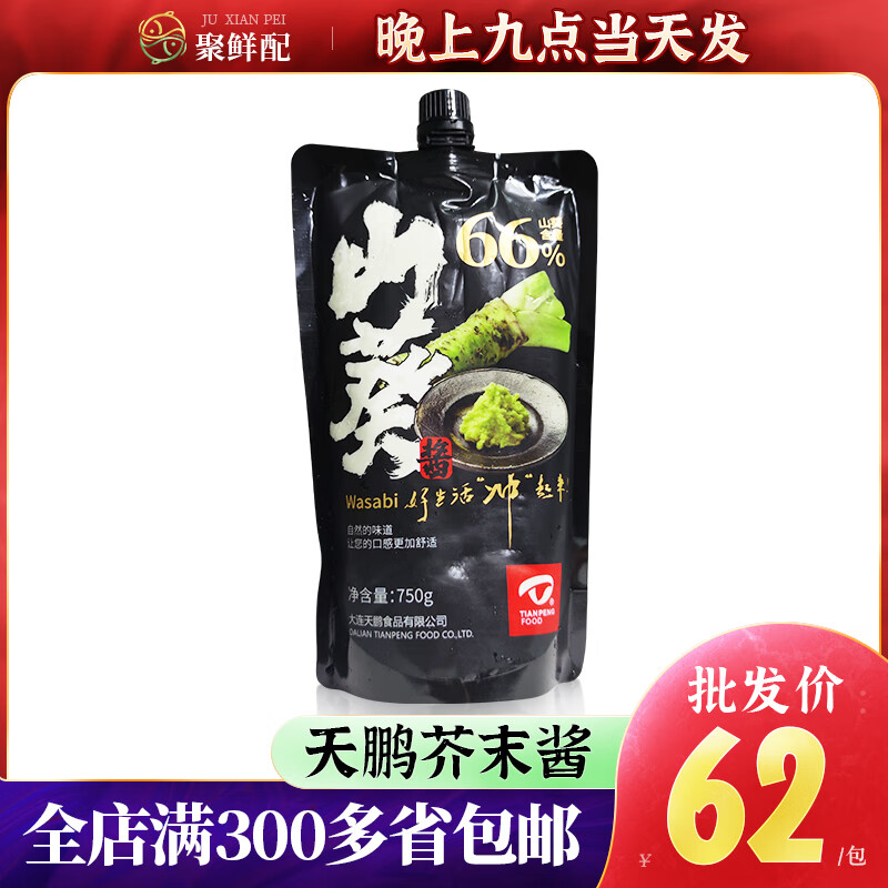 天鵬芥末醬 750g山葵辣根管芥末青芥辣芥末膏青芥末壽司刺身芥末