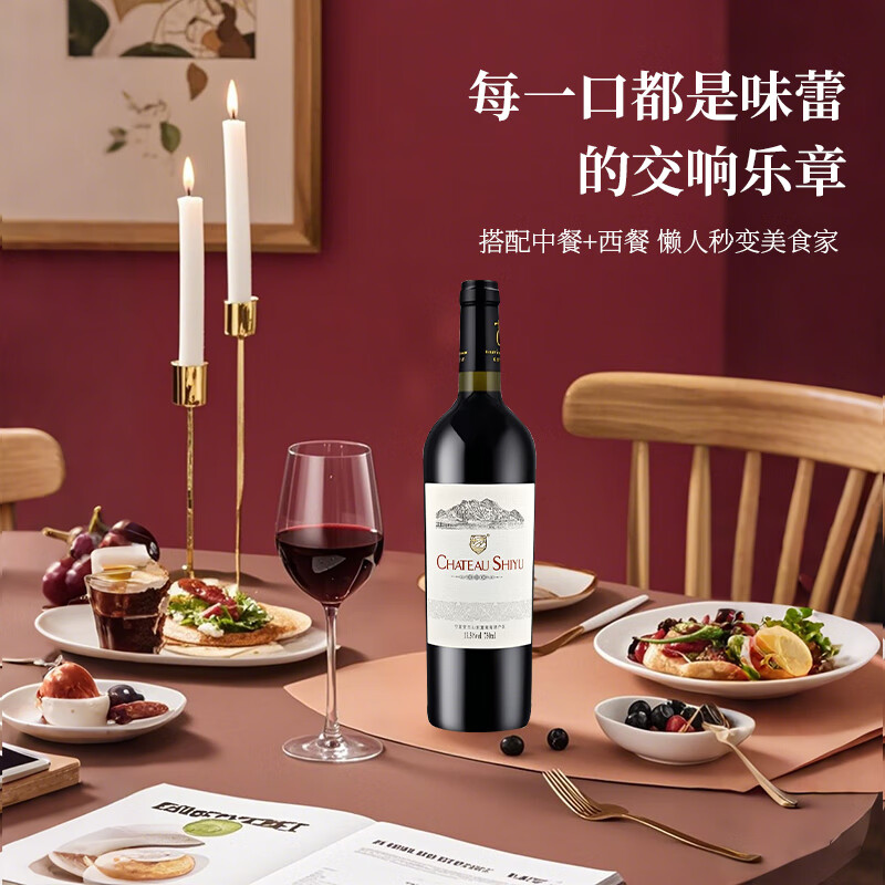 诗裕酒庄 CHATEAU SHIYU宁夏贺兰山东麓 赤霞珠干红葡萄酒 整箱聚会送礼红酒 2瓶
