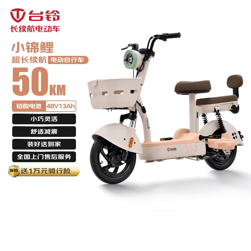 台铃电动自行车【国家补贴】小锦鲤50公里长续航电动车铅酸电池48V13Ah电瓶车新国标绘杏白