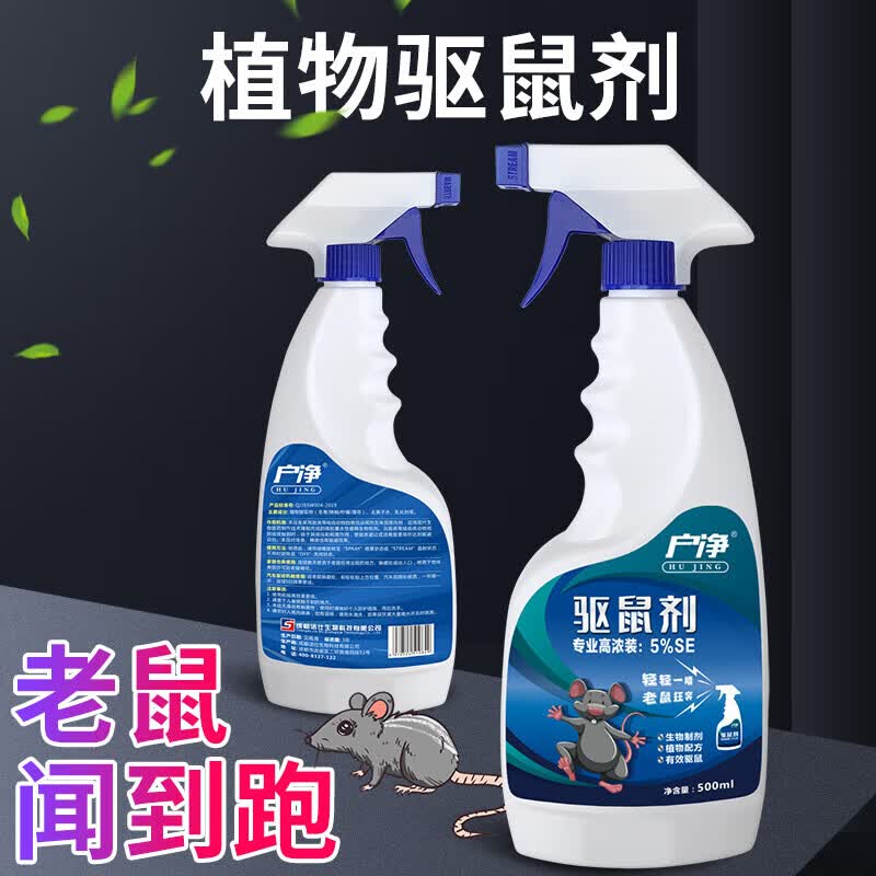 户净驱鼠喷雾家用强效灭鼠剂老鼠克星车用汽车发动机舱专用灭鼠驱鼠器 100㎡ 3瓶【买2送1】强力驱鼠