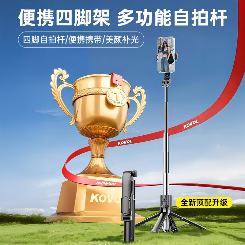 KOVOL【超广角自拍丨美颜灯】超迷你自拍杆手机伸缩四脚架稳旅游自拍神器360度旋转多功能便携防抖蓝牙 Pro【防抖款】蓝牙遥控丨横竖拍丨龙骨四脚架 15天免费试用丨1年质保丨只换不修