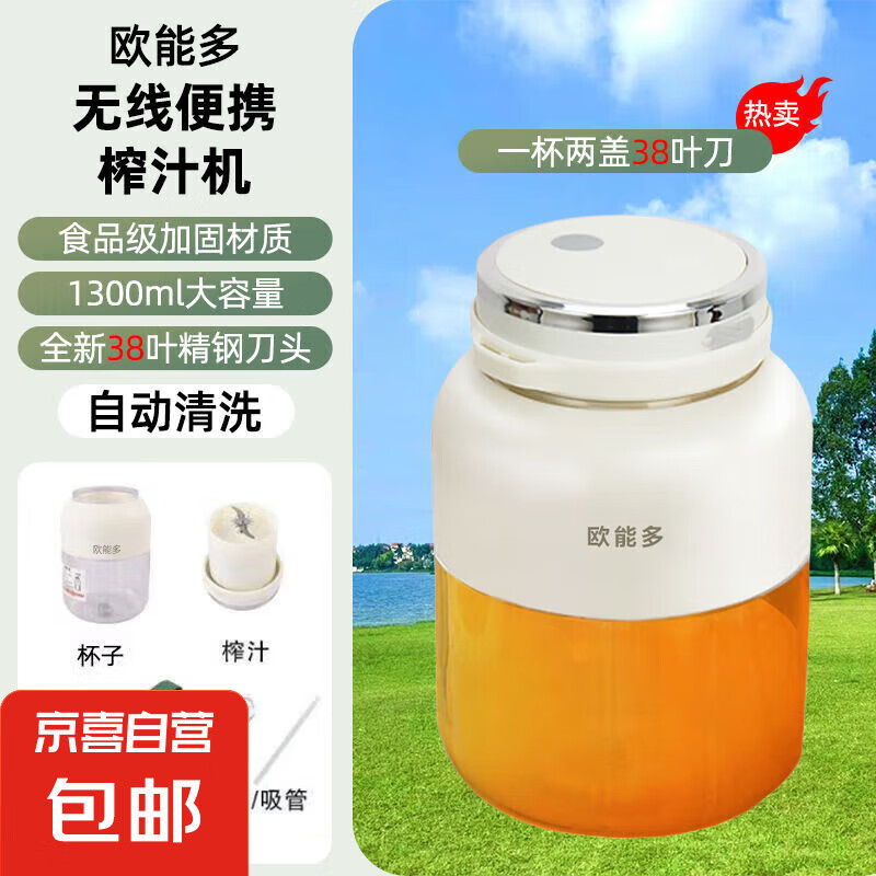 【好評如潮】歐能多便攜榨汁機家用無線小型手搖榨汁器碎冰攪拌果汁檸檬榨汁杯 1300ml單杯雙蓋+38葉刀