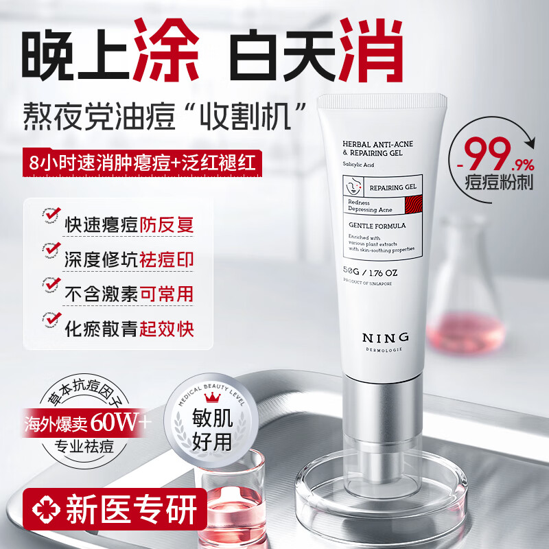 ning�����ҩ��50g�ӡ�޸�������ӡ������۴̸���׶���������