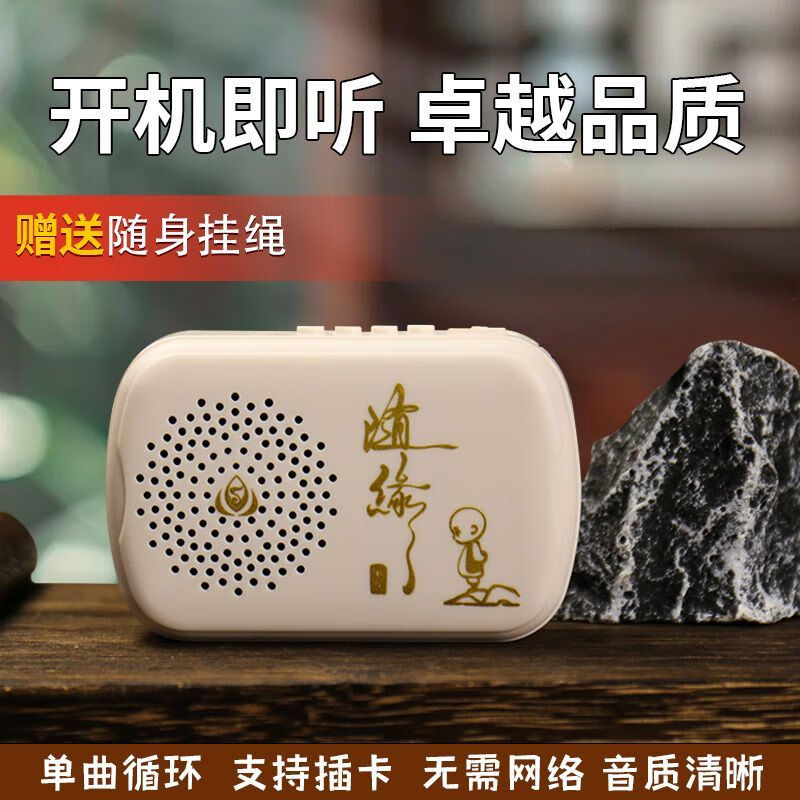 慈悲智慧静心听禅音乐歌曲老年人念播放器专用插卡小音响充电便携 白色 自带38首