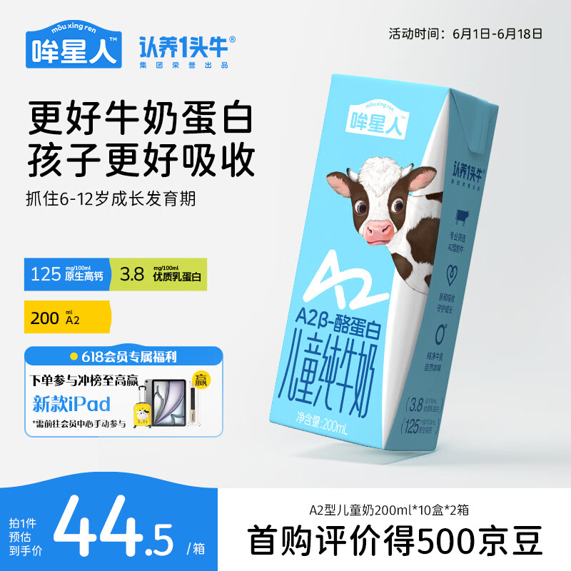 认养一头牛【升级3.8蛋白】哞星人A2β-酪蛋白儿童纯牛奶 节日送礼 200ml 20盒 原味