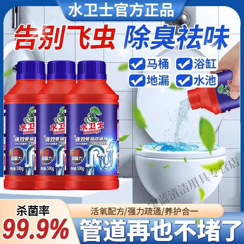 水卫士管道疏通剂溶解剂下水道粉厨房油污马桶厕所地漏堵塞除臭清洁凝胶 管道疏通剂*1限时抢购