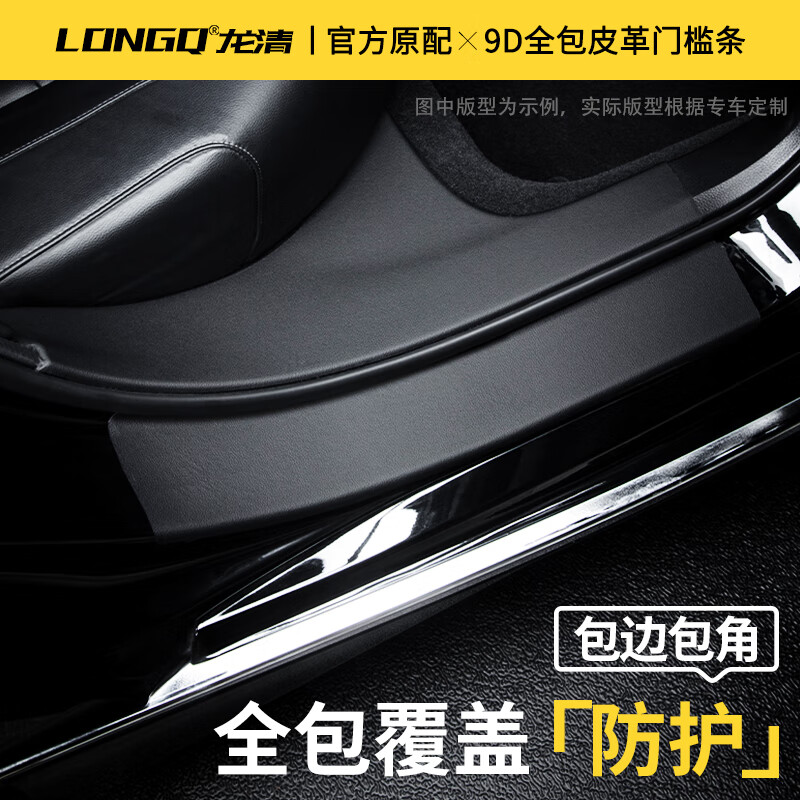 皇顺适配25款长安深蓝S07汽车用品配件S7配件迎宾踏板门槛保护条 【刚需4片】门槛内置 【360皮革软包】 深蓝汽车s07/s7【24款】