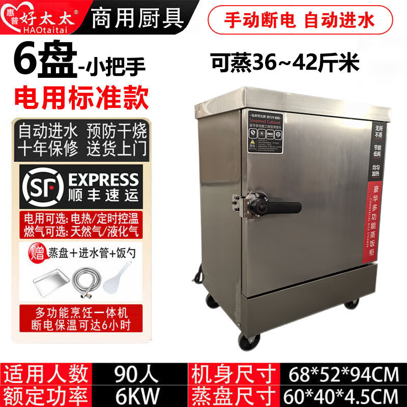 惠普好太太蒸饭柜商用大型食堂不锈钢蒸箱燃气/电热两用快速出餐节能省电多层蒸饭车送货上门十年质保 【电用标准款】大6盘约90人用