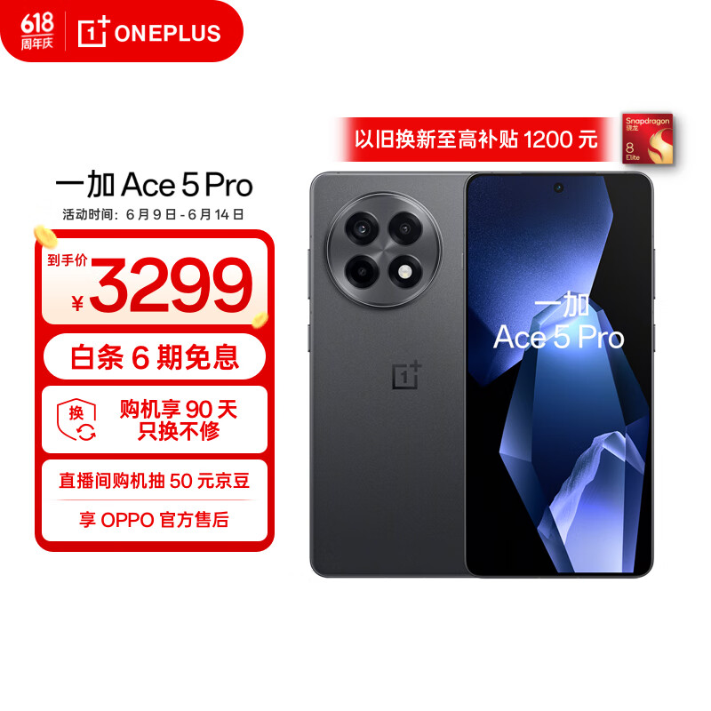 ONEPLUS/һ Ace 5 Pro ֻ  8  Ϸں Ǳ 16+256G2969.1Ԫ