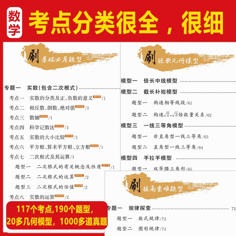 2026中考数学真题分类试卷全国通用历年中考数学真题汇编初中数学几何模型压轴题语文物理化学历史七八九年级初一初二初三上下册题匠考点分类真题全刷中考总复习资料八年级生地会考真题分类地生会考预测卷真题快刷
